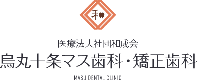 医療法人社団和成会　烏丸十条マス歯科・矯正歯科 MASU DENTAL CLINIC