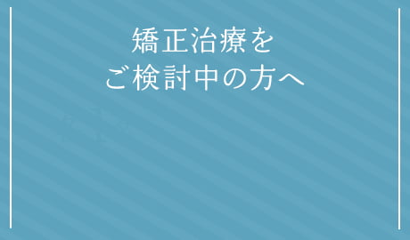 歯科衛生士・受付スタッフ各1名募集中！