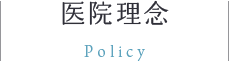 医院理念
