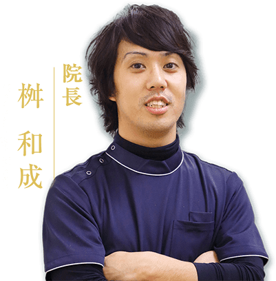 院長 桝 和成 Kazushige Masu