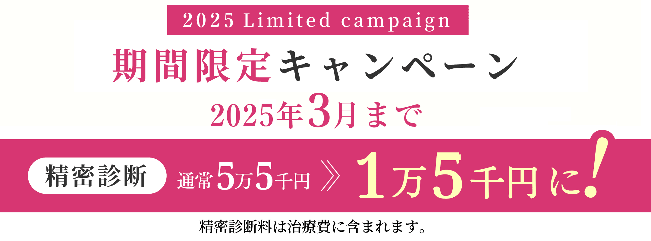 期間限定キャンペーン